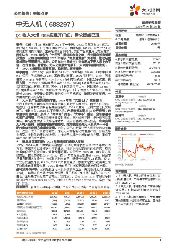 Q1收入大增285%实现开门红；需求拐点已现