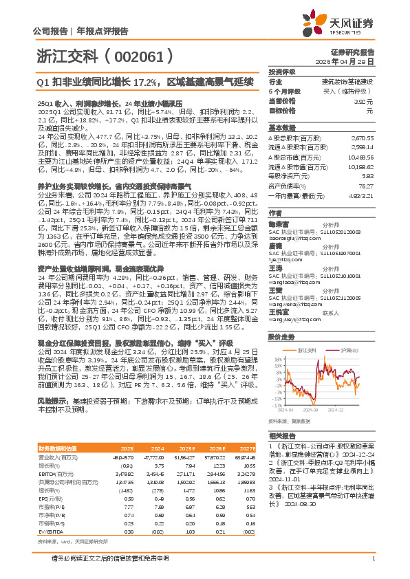 Q1扣非业绩同比增长17.2%，区域基建高景气延续