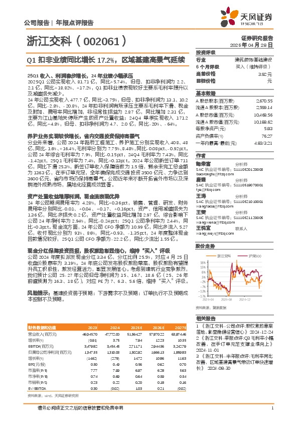 Q1扣非业绩同比增长17.2%，区域基建高景气延续