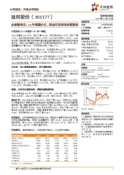 业绩暂承压，24年超额分红、现金充足保持发展期待