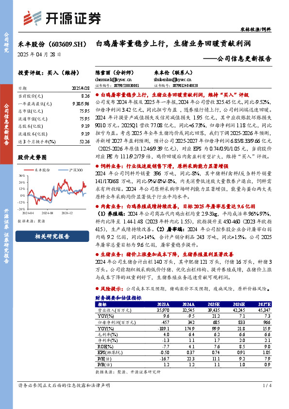 公司信息更新报告：白鸡屠宰量稳步上行，生猪业务回暖贡献利润