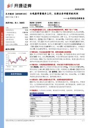 公司信息更新报告:白鸡屠宰量稳步上行,生猪业务回暖贡献利润