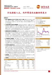 万达控股入主，内外贸危化运输协同发力