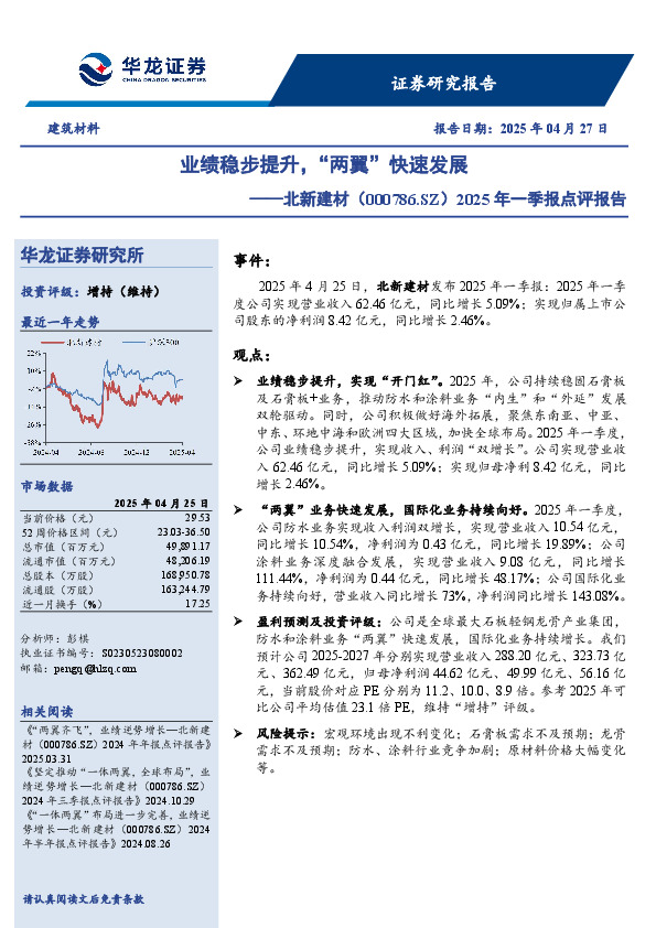 2025年一季报点评报告：业绩稳步提升，“两翼”快速发展