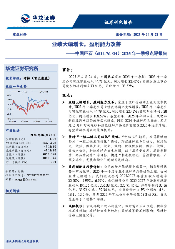 2025年一季报点评报告：业绩大幅增长，盈利能力改善