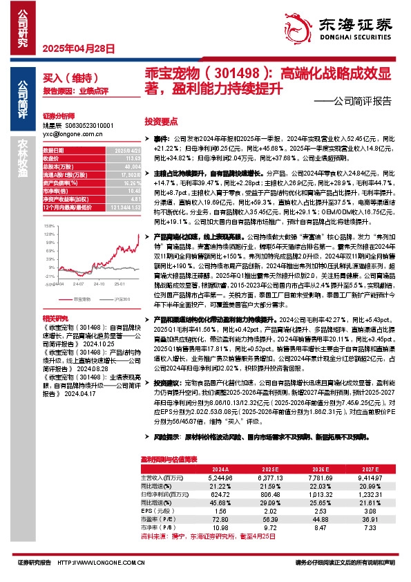 公司简评报告：高端化战略成效显著，盈利能力持续提升