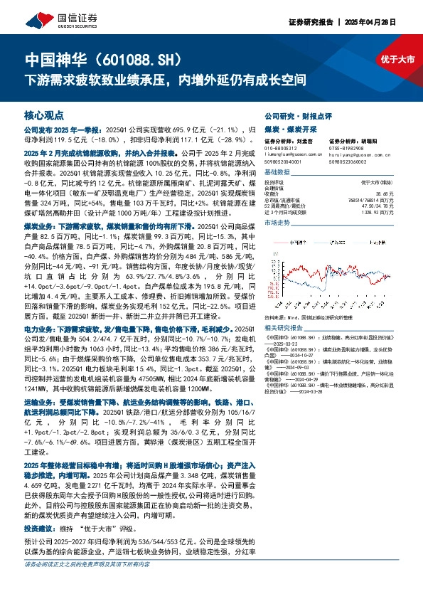 下游需求疲软致业绩承压，内增外延仍有成长空间