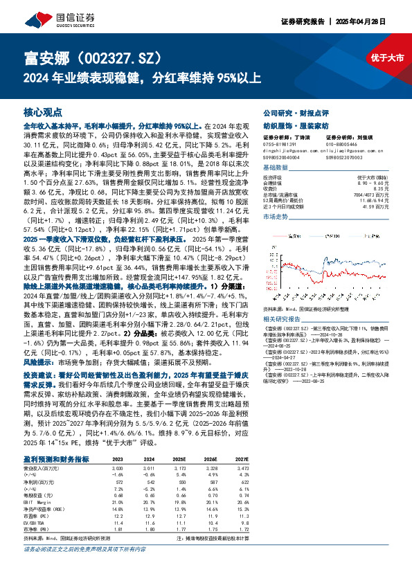 2024年业绩表现稳健，分红率维持95%以上