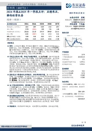 2024年报&2025年一季报点评:业绩承压,静待经营改善