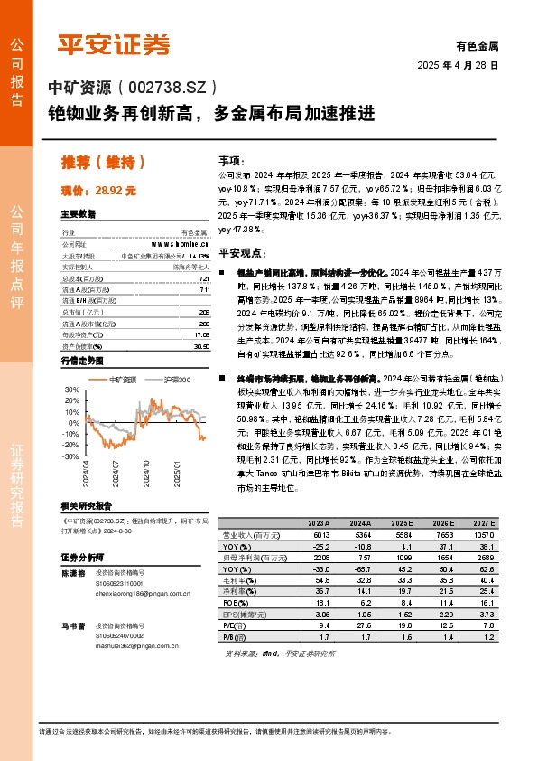 铯铷业务再创新高，多金属布局加速推进