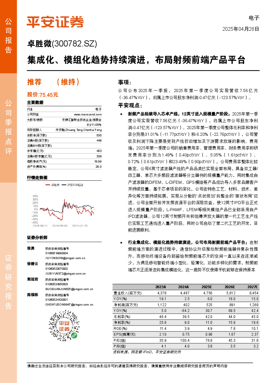 集成化、模组化趋势持续演进，布局射频前端产品平台