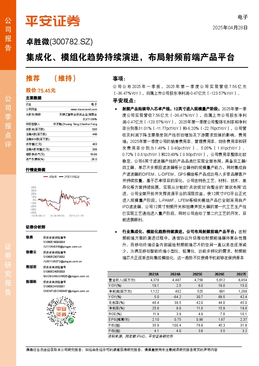 集成化、模组化趋势持续演进，布局射频前端产品平台