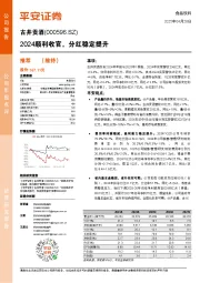 2024顺利收官,分红稳定提升