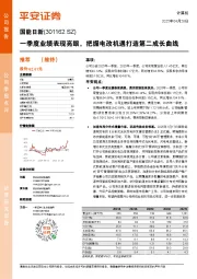 一季度业绩表现亮眼,把握电改机遇打造第二成长曲线