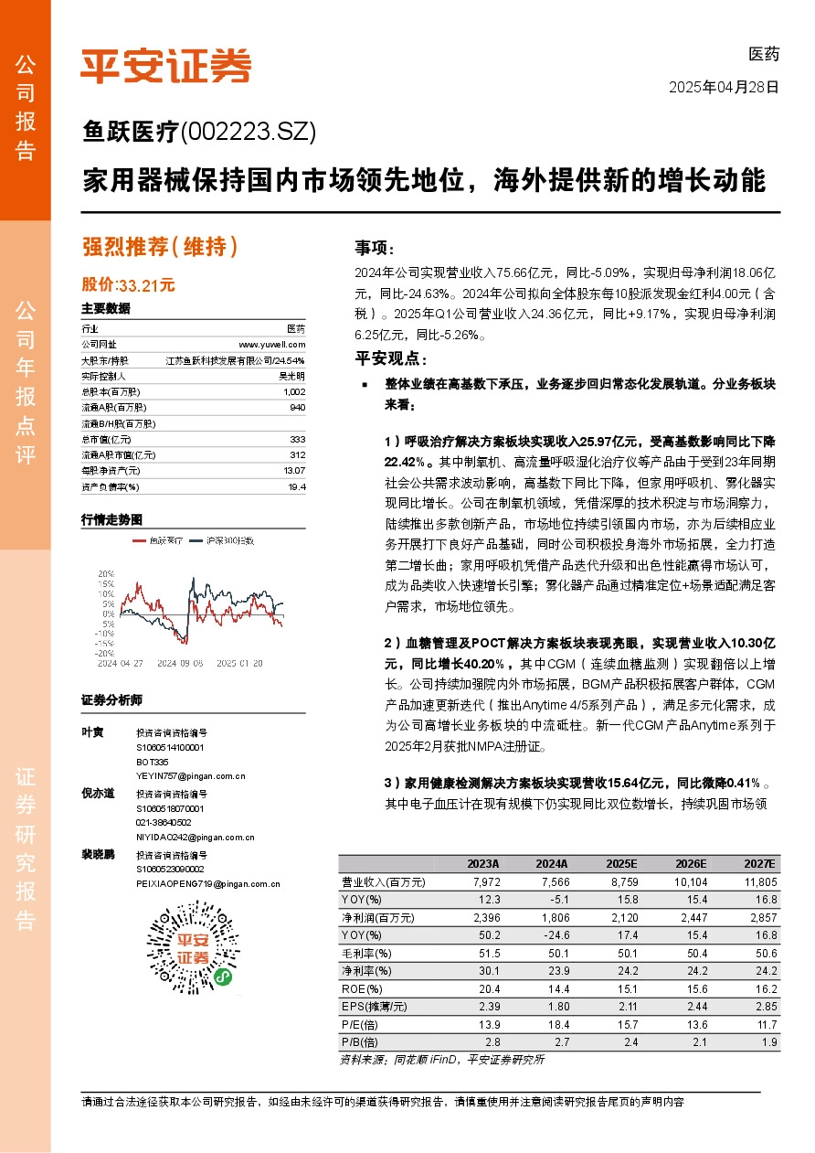 家用器械保持国内市场领先地位，海外提供新的增长动能
