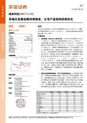 高端化发展战略持续推进,公司产品结构持续优化