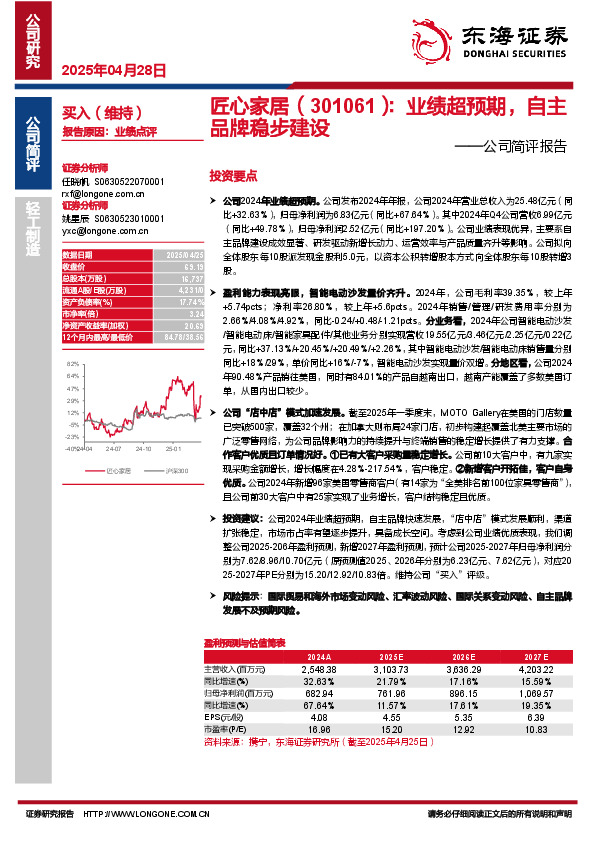 公司简评报告：业绩超预期，自主品牌稳步建设
