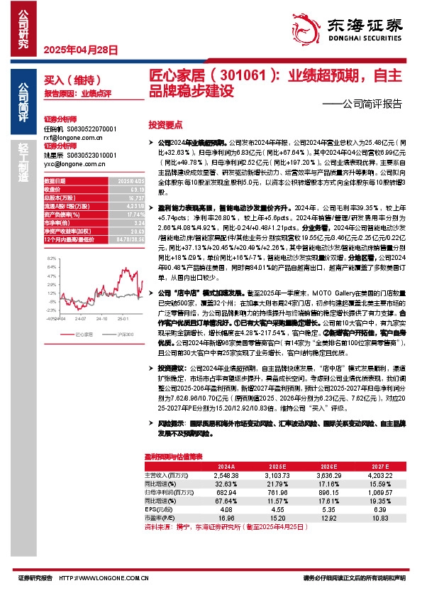 公司简评报告：业绩超预期，自主品牌稳步建设