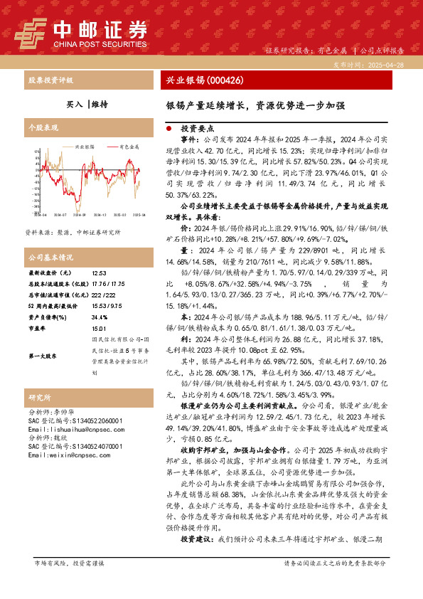 银锡产量延续增长，资源优势进一步加强