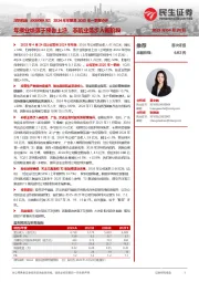 2024年年报及2025年一季报点评:年报业绩落于预告上沿,非航业务步入新阶段