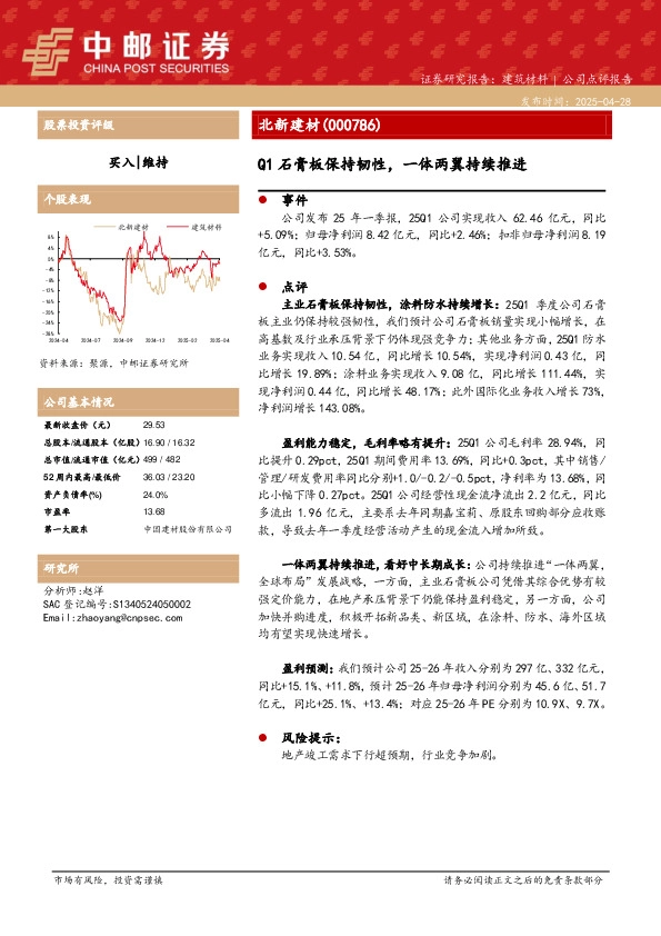 Q1石膏板保持韧性，一体两翼持续推进