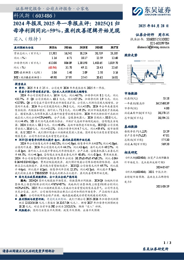 2024年报及2025年一季报点评：2025Q1归母净利润同比+59%，盈利改善逻辑开始兑现