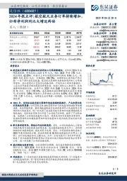 2024年报点评:航空航天业务订单持续增加,归母净利润同比大增近两倍