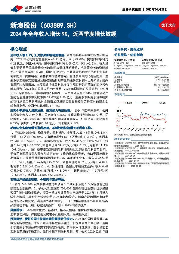 2024年全年收入增长9%，近两季度增长放缓