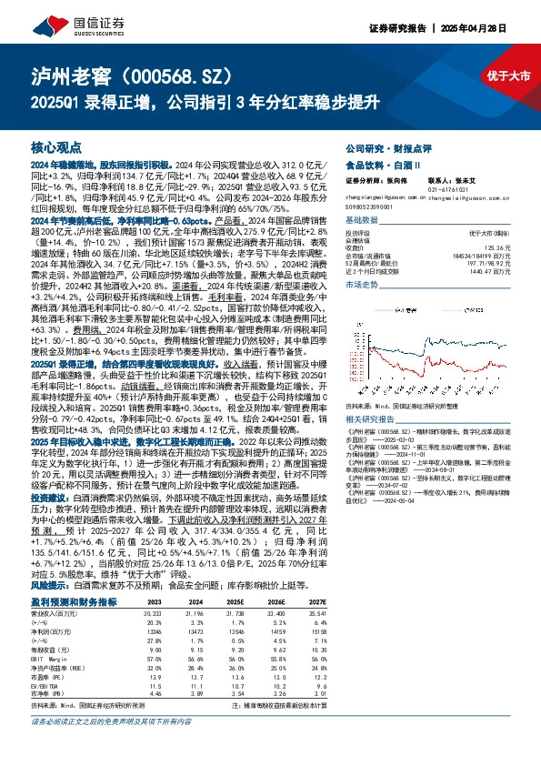 2025Q1录得正增，公司指引3年分红率稳步提升