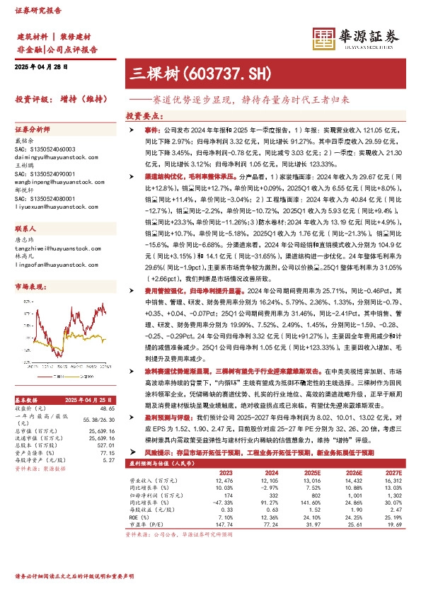 赛道优势逐步显现，静待存量房时代王者归来