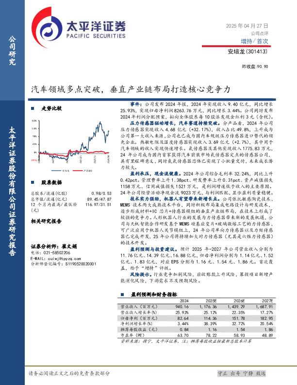 汽车领域多点突破，垂直产业链布局打造核心竞争力