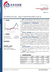 汽车领域多点突破,垂直产业链布局打造核心竞争力