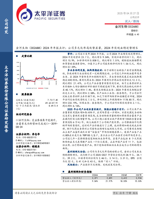 2024年年报点评：公司多元化布局优势显著，2024年实现业绩逆势增长