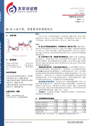 Q1收入端下滑,销售费用率持续优化