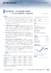 公司2024年报暨2025一季报业绩点评:业绩企稳向好,关注后续新游上线进度