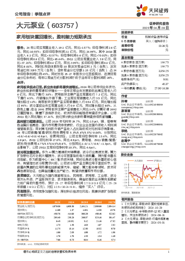 家用板块重回增长，盈利能力短期承压