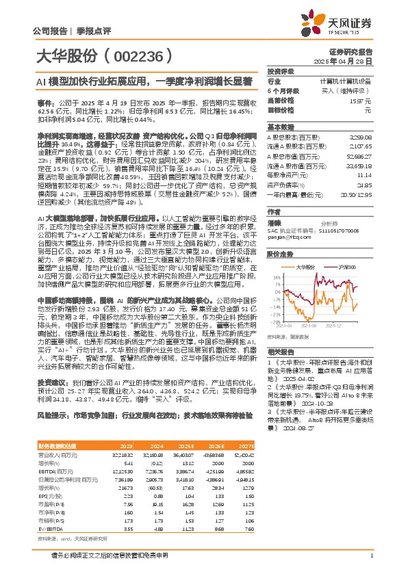 AI模型加快行业拓展应用，一季度净利润增长显著