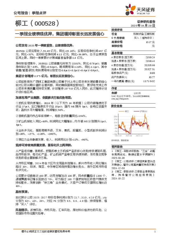 一季报业绩表现优异，集团增持彰显长远发展信心