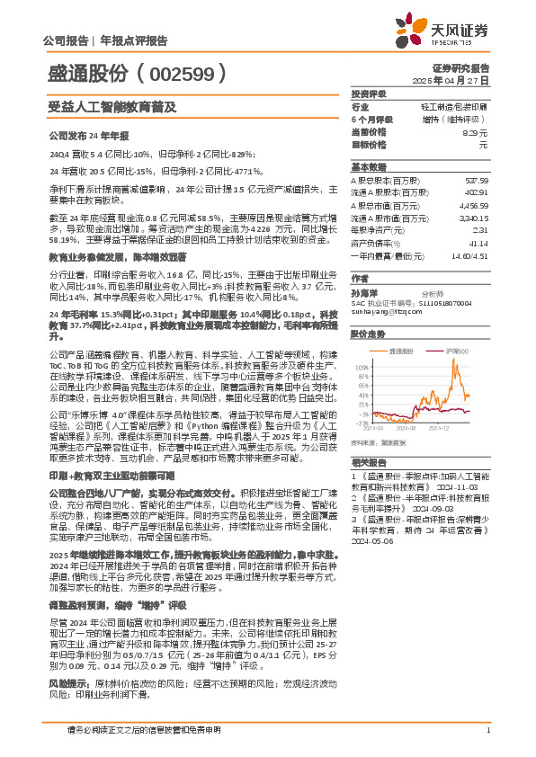 受益人工智能教育普及