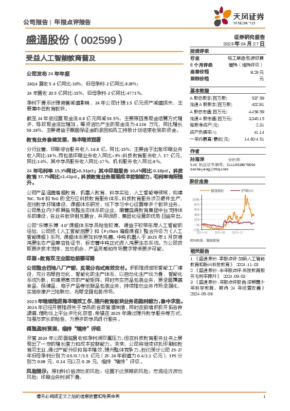 受益人工智能教育普及