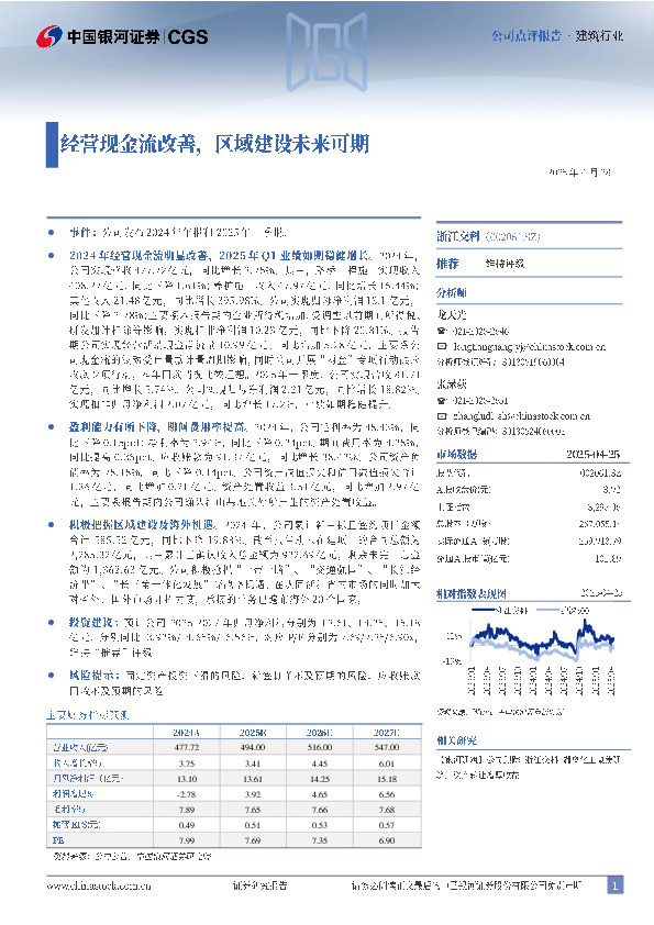经营现金流改善，区域建设未来可期