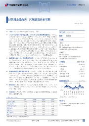 经营现金流改善,区域建设未来可期
