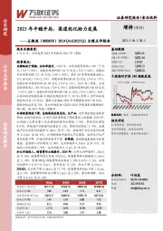 2024Q4&2025Q1业绩点评报告:2025年平稳开局,渠道优化助力发展