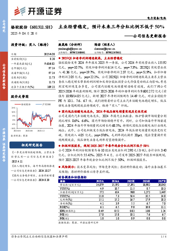 公司信息更新报告：主业经营稳定，预计未来三年分红比例不低于50%