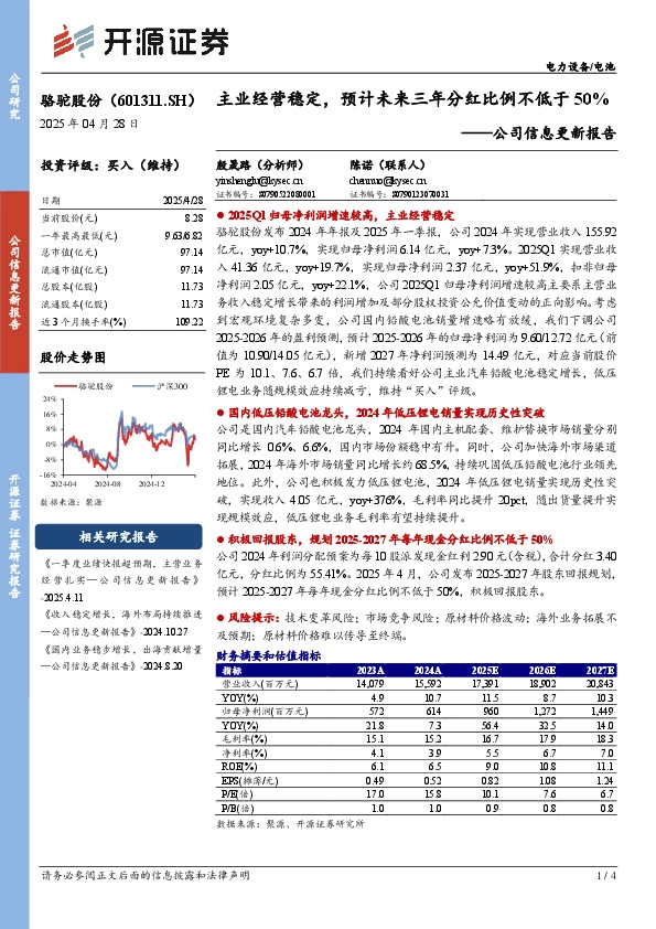 公司信息更新报告：主业经营稳定，预计未来三年分红比例不低于50%
