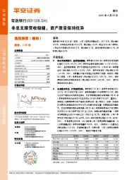 非息支撑营收稳健，资产质量保持优异