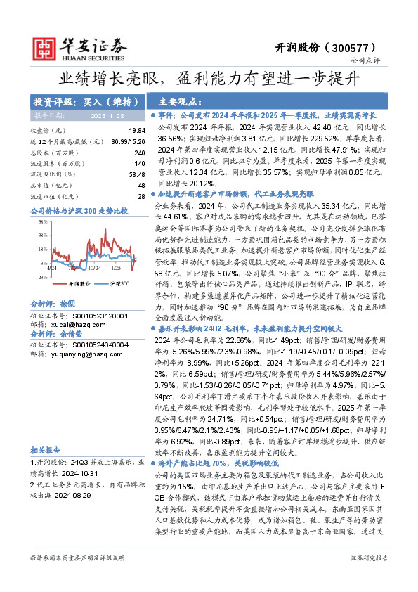 业绩增长亮眼，盈利能力有望进一步提升