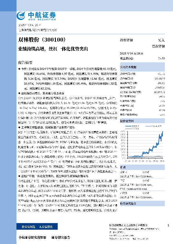 业绩持续高增，丝杠一体化优势突出