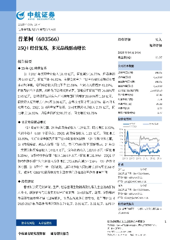 25Q1经营复苏，多元品线驱动增长