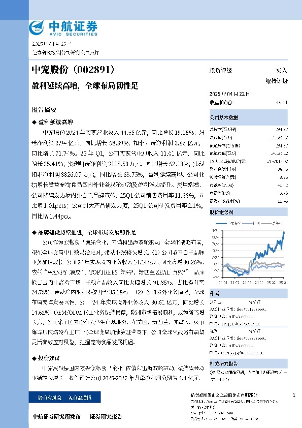 盈利延续高增，全球布局韧性足